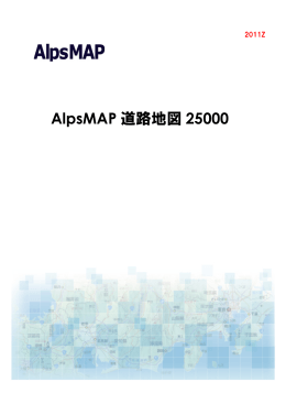 AlpsMAP 道路地図 25000