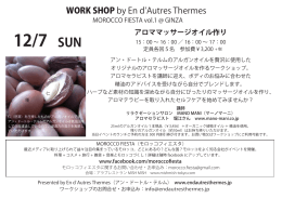 WORK SHOP - En d`Autres Thermes（アン・ドートル・テルム）