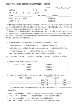 問診票（PDF） - 横浜さかえ内科