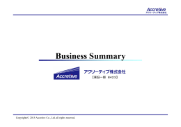 [PDF 933KB] アクリーティブのビジネスモデルをご紹介してい