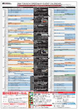 イベントカレンダー2014年版