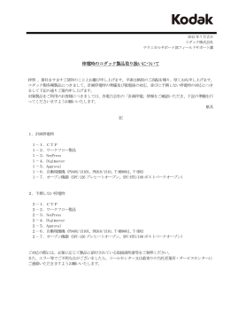 停電時のコダック製品取り扱いについて