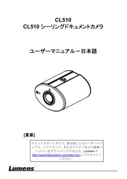 CL510 CL510 シーリングドキュメントカメラ ユーザーマニュアル－日本語