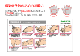 【災害時資料】手洗い奨励ポスター