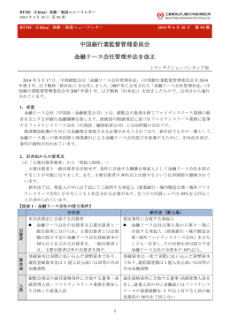 中国銀行業監督管理委員会金融リース会社管理弁