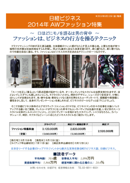 日経ビジネス 2014年 AWファッション特集
