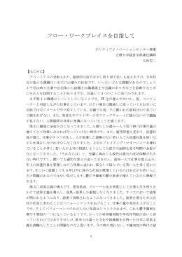 PDF記事 - ポジティブイノベーションセンター