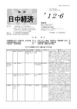 12-6 - 日中経済協会