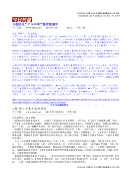 20090925B 中国衛生部弁公庁発表内容（8月）