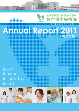 Annual Report 2011 全ページ