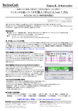 ワンタッチ付箋ソフト 『メモ箋人（せんにん）ver.1.20』