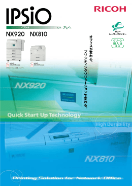 IPSiO NX920 PDFダウンロード