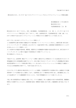 平成 28 年 3 月 28 日 株式会社CO3、オンキヨー＆パイオニア