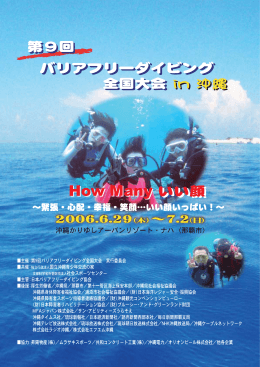 パンフレット - 日本バリアフリーダイビング協会