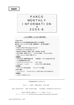 PARCO MONTHLY INFORMATION 2005・6