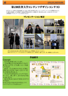 第2回佐賀大学コンテンツデザインコンテスト