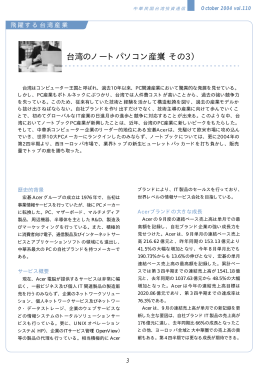 台湾のノートパソコン産業（その3） - 日本企業台湾進出支援 JAPANDESK