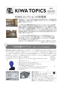 KIWAコレクションの保管庫