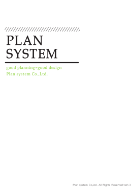 PLAN SYSTEM - 株式会社プランシステム