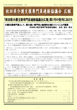 PDF - ACMA｜秋田県介護支援専門員協会