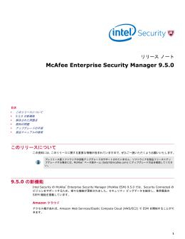 Enterprise Security Manager 9.5.0 リリース ノート