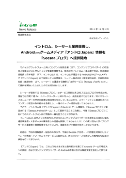Android(TM)ゲームメディア『アンドロ Japan』情報を