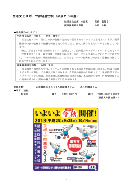 (生活文化スポーツ部)(PDF文書)