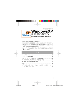 WindowsXP をお使いの方へ