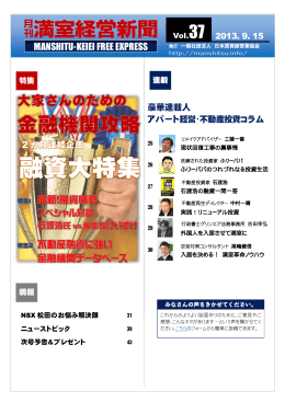 月 刊 MANSHITU-KEIEI FREE EXPRESS