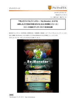 プレスリリース 下克上サバイバルファンタジー『Re:Monster』の IP を 活用