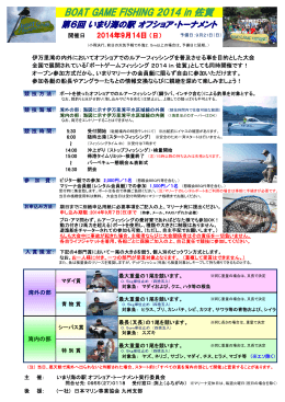 BOAT GAME FISHING 2014 in 佐賀