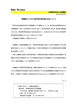 「愛媛銀行」に対する特定専門家派遣の決定について[PDF/141KB]