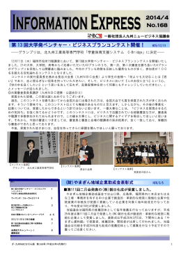 4月 - 九州ニュービジネス協議会
