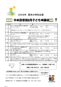 中央図書館8月子ども映画会 - 横須賀市立図書館トップページ