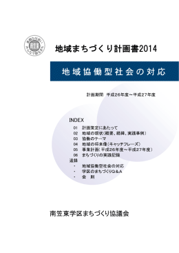 2014計画書 - 南笠東学区公式サイト