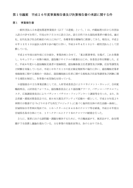 事業報告書 - 一般社団法人 日本遊技関連事業協会