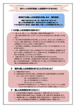 愛媛県では風しん抗体検査を実施します。（無料検査） 1 なぜ風しん抗体