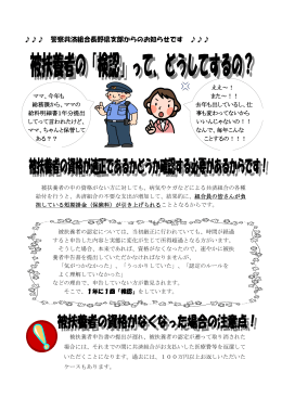 警察共済組合長野県支部からのお知らせです