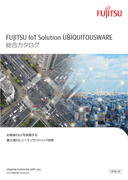 FUJITSU IoT Solution UBIQUITOUSWARE(2016