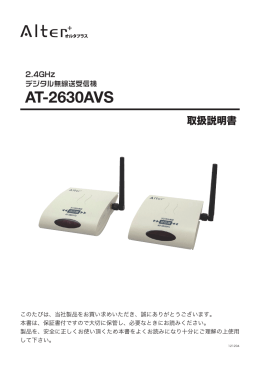 AT-2630AVS取扱説明書  - alterplus.jp | 家庭用防犯カメラ