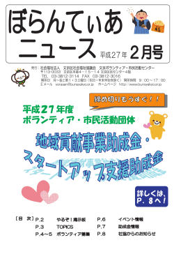 平成27 年度 ボランティア・市民活動団体