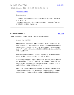 Re: iPushTo（iPhone アプリ） 投稿者：Matsumoto 投稿日：2011 年 2 月 13