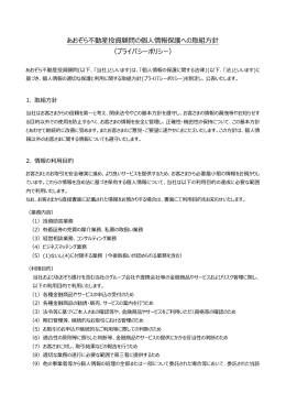 AREIA_ウェブページ用PDF原稿_プライバシーポリシー _1608改定