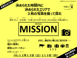 ミッション - 小海町ホームページ