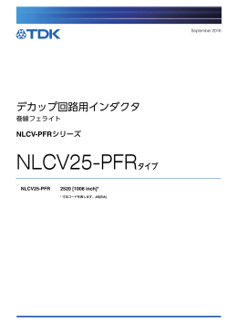 NLCV25-PFRタイプ - TDK Product Center