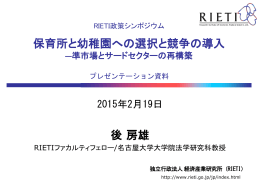 プレゼンテーション資料 [PDF:930KB] - RIETI