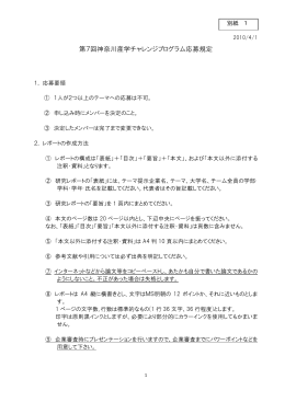 第7回神奈川産学チャレンジプログラム応募規定