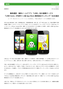 無料通話・無料メールアプリ「LINE」初の連携サービス 「LINE Card」が
