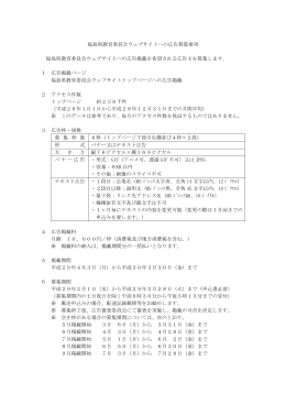 福島県教育委員会ウェブサイトへの広告募集要項