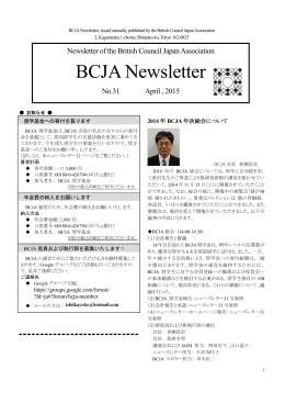 No.31 2015年4月1日 （739KB） - British Council Japan Association